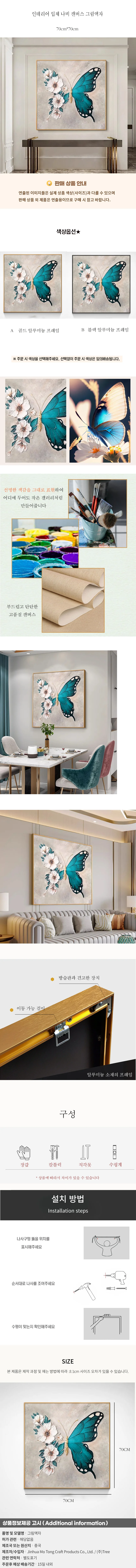 인테리어 입체 나비 캔버스 그림액자(70cm*70cm) 상세1