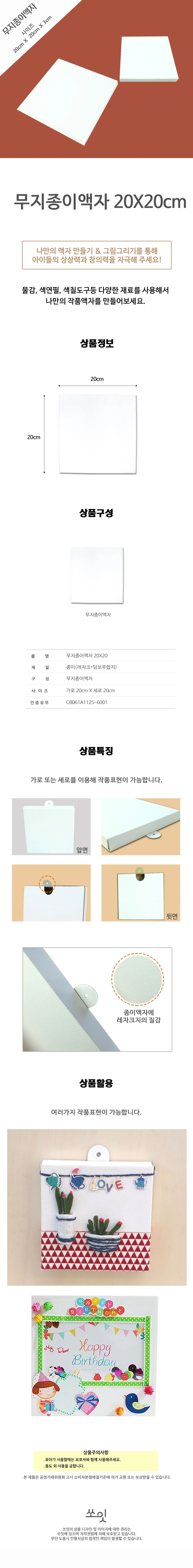 무지 종이액자 20X20 종이 액자 만들기 꾸미기 미술재료 상세1