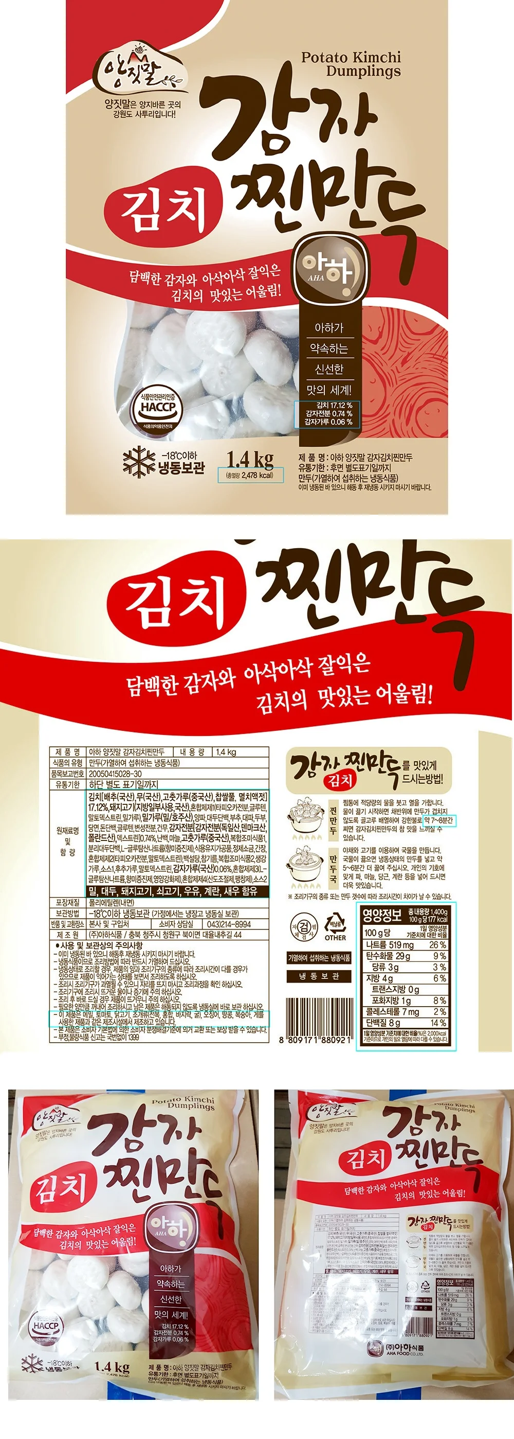 양짓말 감자 김치 찐만두 1.4kg x 9개 상세1