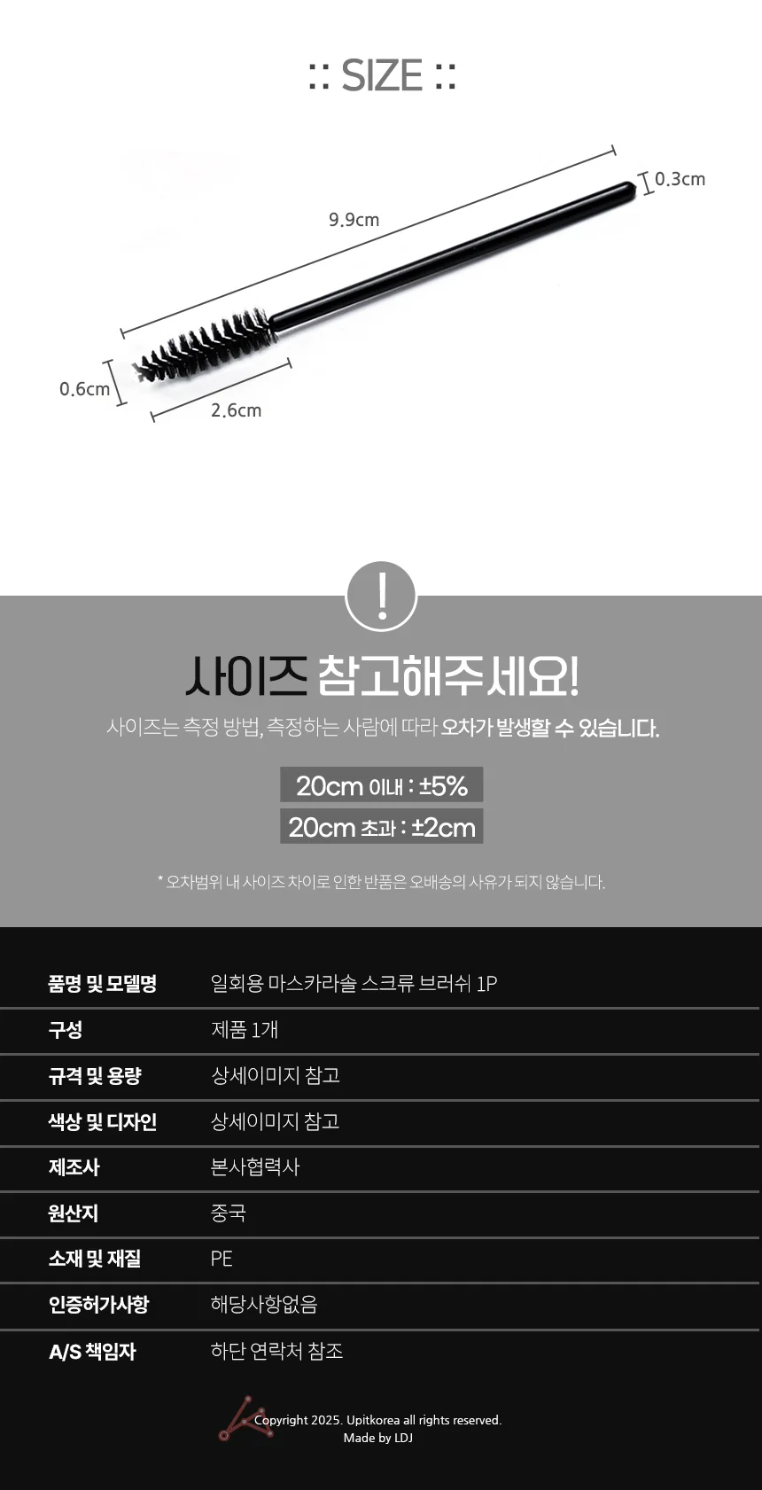 일회용 마스카라솔 스크류 브러쉬 1P 마스카라빗 눈썹손질 상세5
