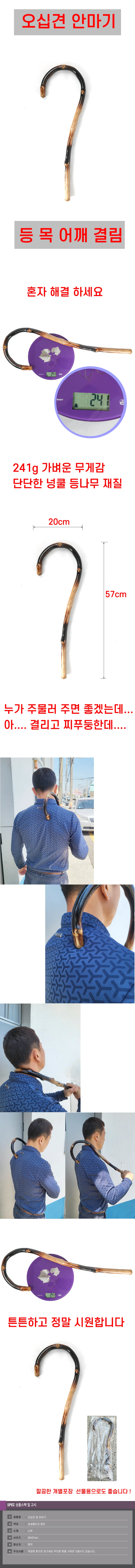 오십견안마기 목안마기 수동안마기 마사지봉 상세1