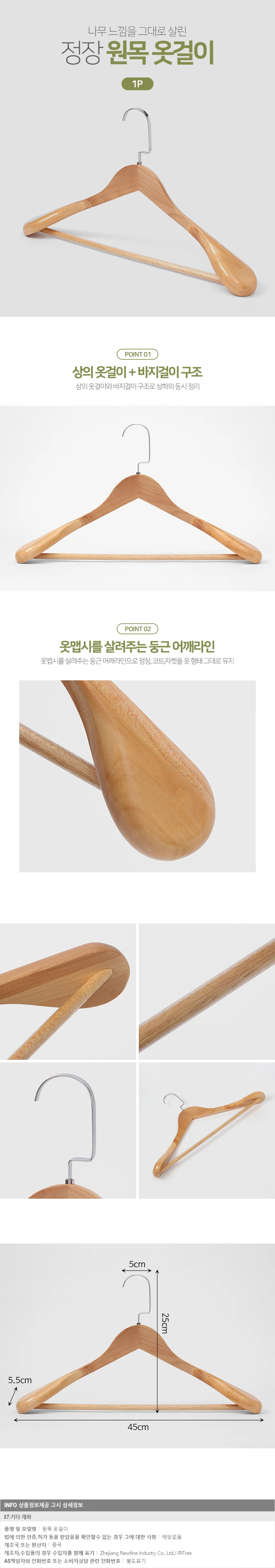 클래식 원목옷걸이 의류수납 깔끔한정리 상세1