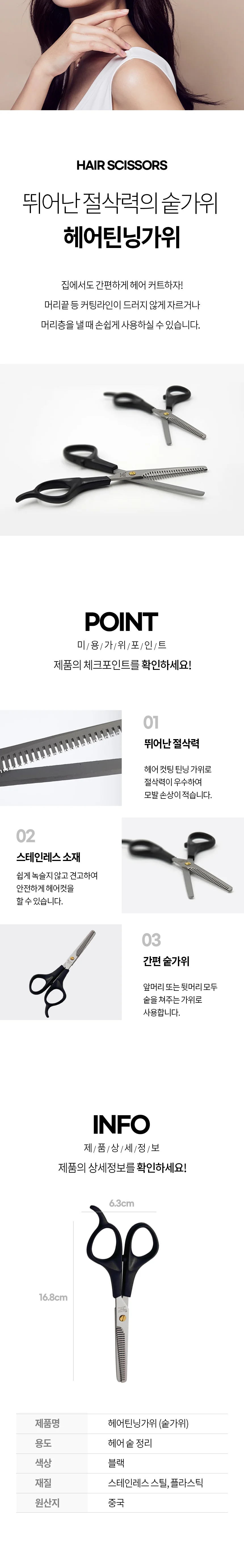 헤어 틴닝가위 미용가위 샤기가위 블랙 숱가위 숯가위 상세2
