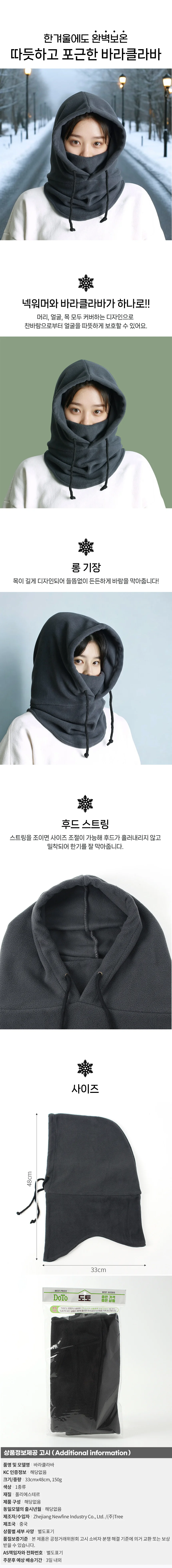윈터 넥워머 바라클라바 방한 목토시 상세1