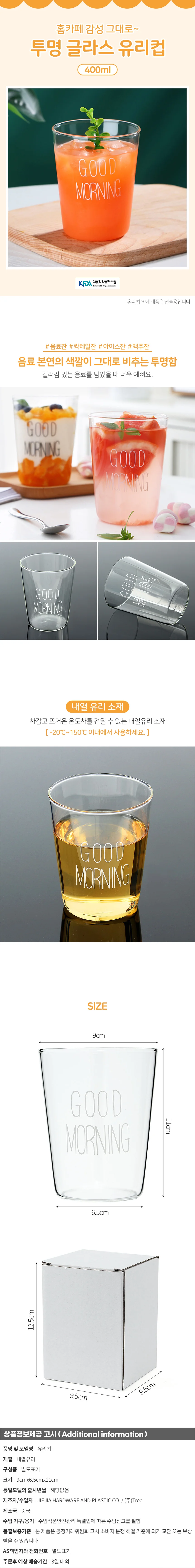 굿모닝 투명 유리컵 글라스잔 맥주컵 상세1