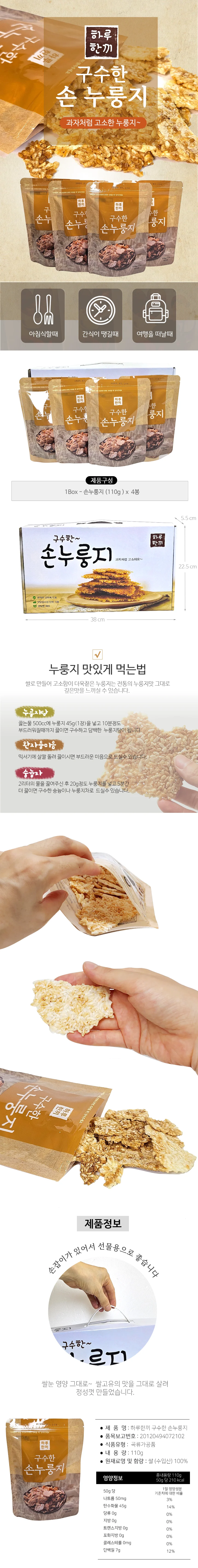 2026년 추석 손누룽지 누룽지탕 구수한 간편식 선물세트 상세3