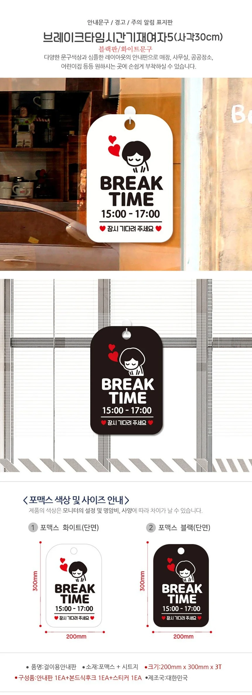 BREAK TIME 15 17 여자 사각안내판 상세2
