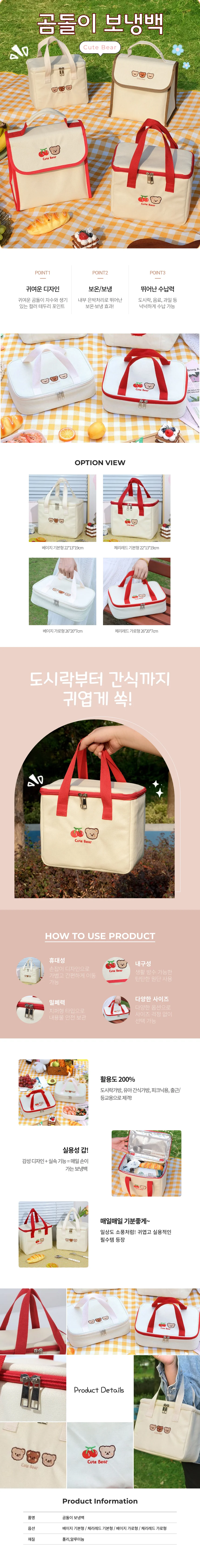 귀여운 곰돌이 소풍 런치 피크닉 도시락 보온 보냉 가방 KK969 상세1