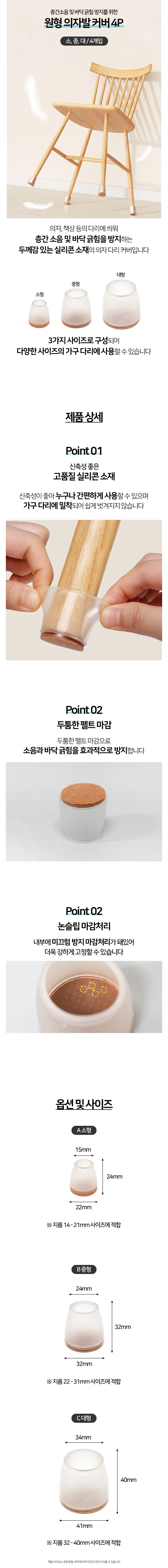 원형 실리콘 충격흡수 의자발 커버 가구 다리 4P 상세1