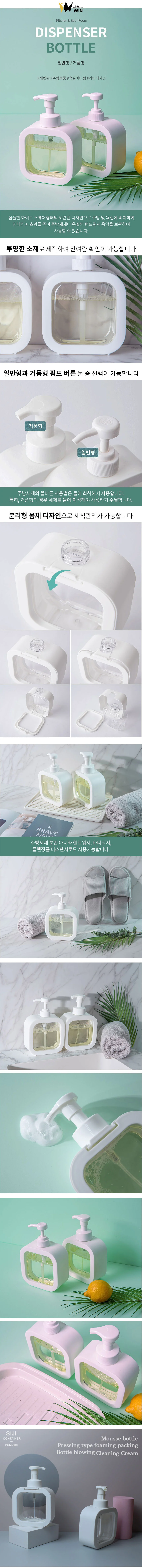 눌러 리필 공병 디스펜서 500ml 거품형 일반형 세제통 손세정제통 핸드워시통 주방세제디스펜서 샴푸디스펜 상세3