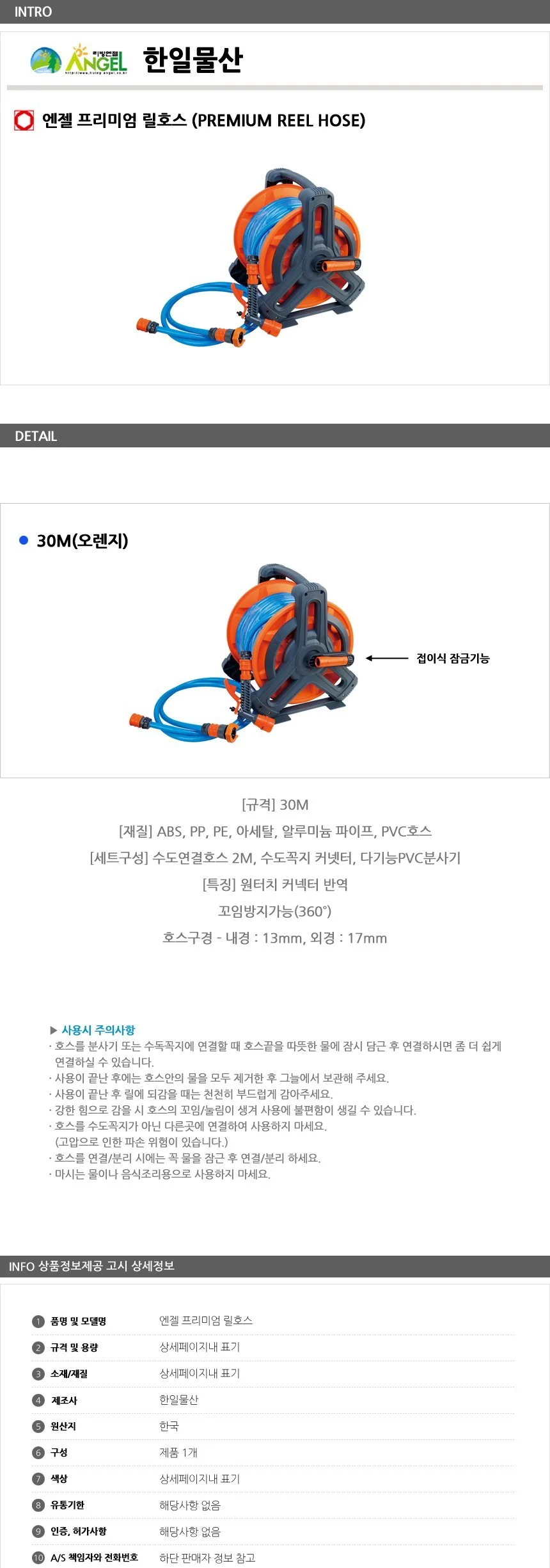 엔젤 프리미엄 릴호스 30M 원예호스 분사기 세차호스 가드닝호스 수도호스 상세1