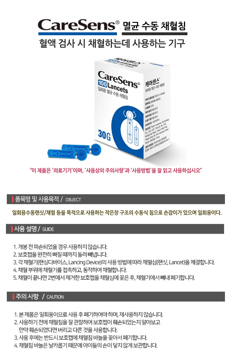 미래3.3 혈당검사지 50매 + 침100개 상세3