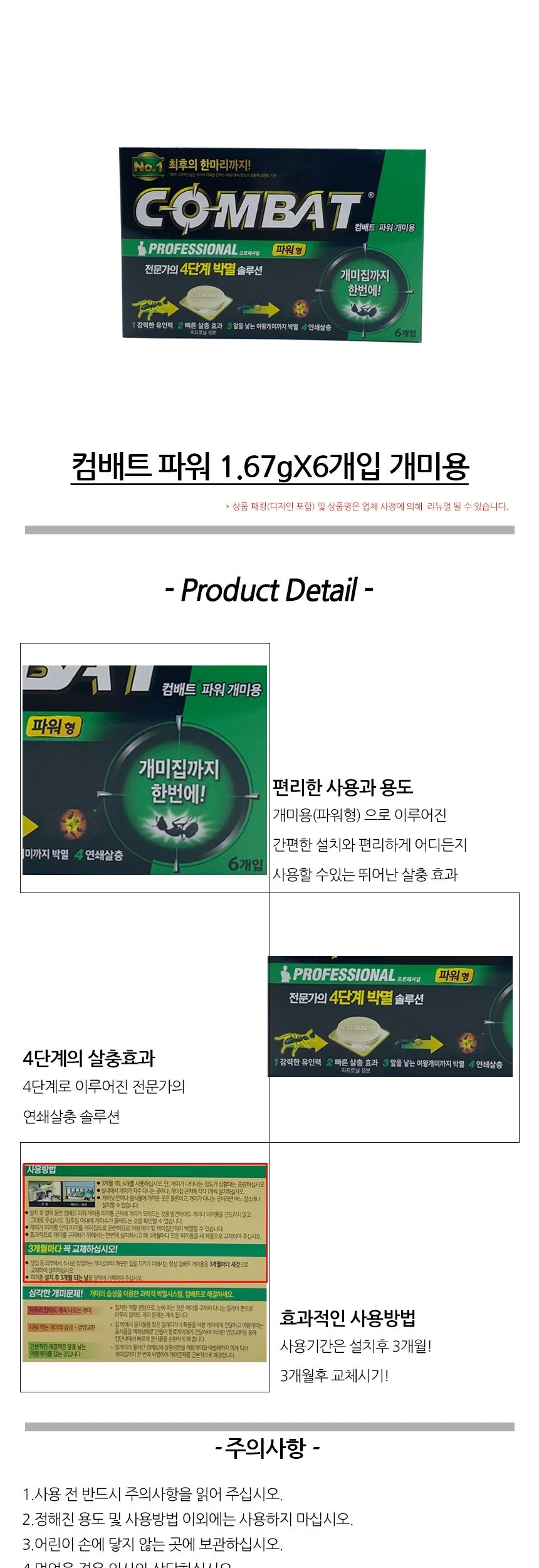 컴배트 파워 1.67gX6개입 개미용 상세2