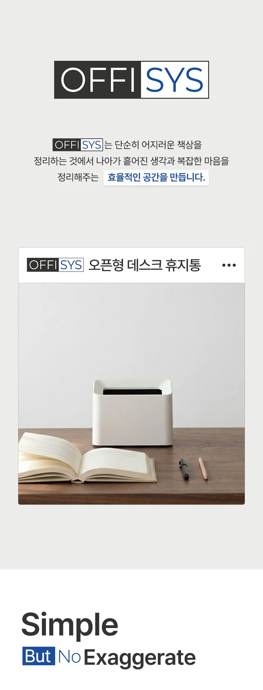 OFFISYS 데스크테리어 URBAN 오피스 사무실 책상 오픈 휴지통 상세2