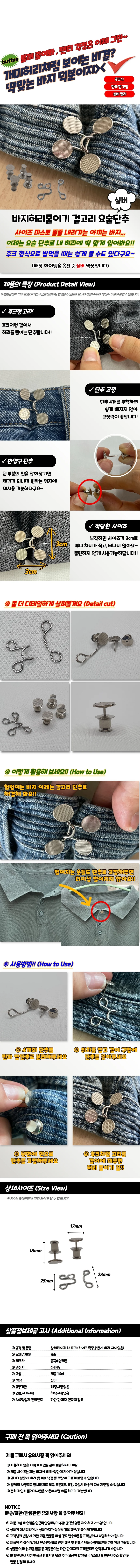 바지허리줄이기 걸고리 요술단추 실버 상세1