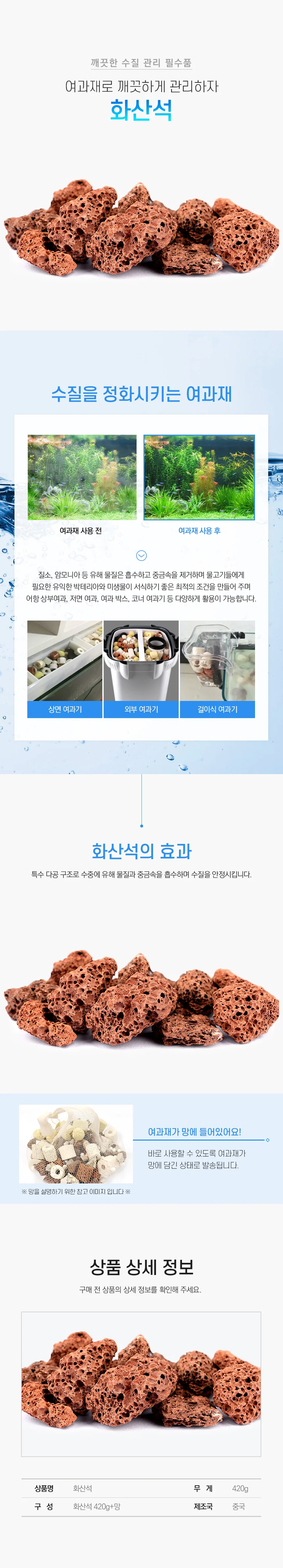 어항 여과재 화산석 420g 물생활용품 어항장식돌 상세1
