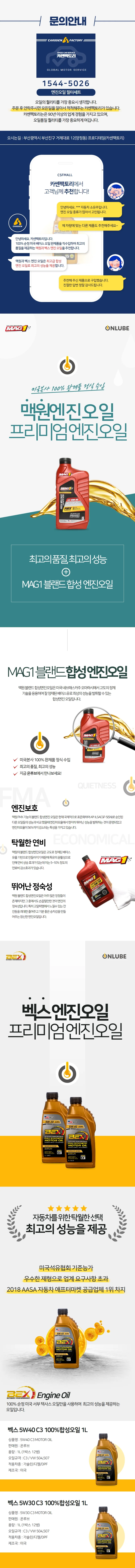 수입 차 엔진 오일 차량용 엔진 오일 가솔린 합성유 자동차 필터 교체 오일류 소모품 클리너 에어 관리 상세4