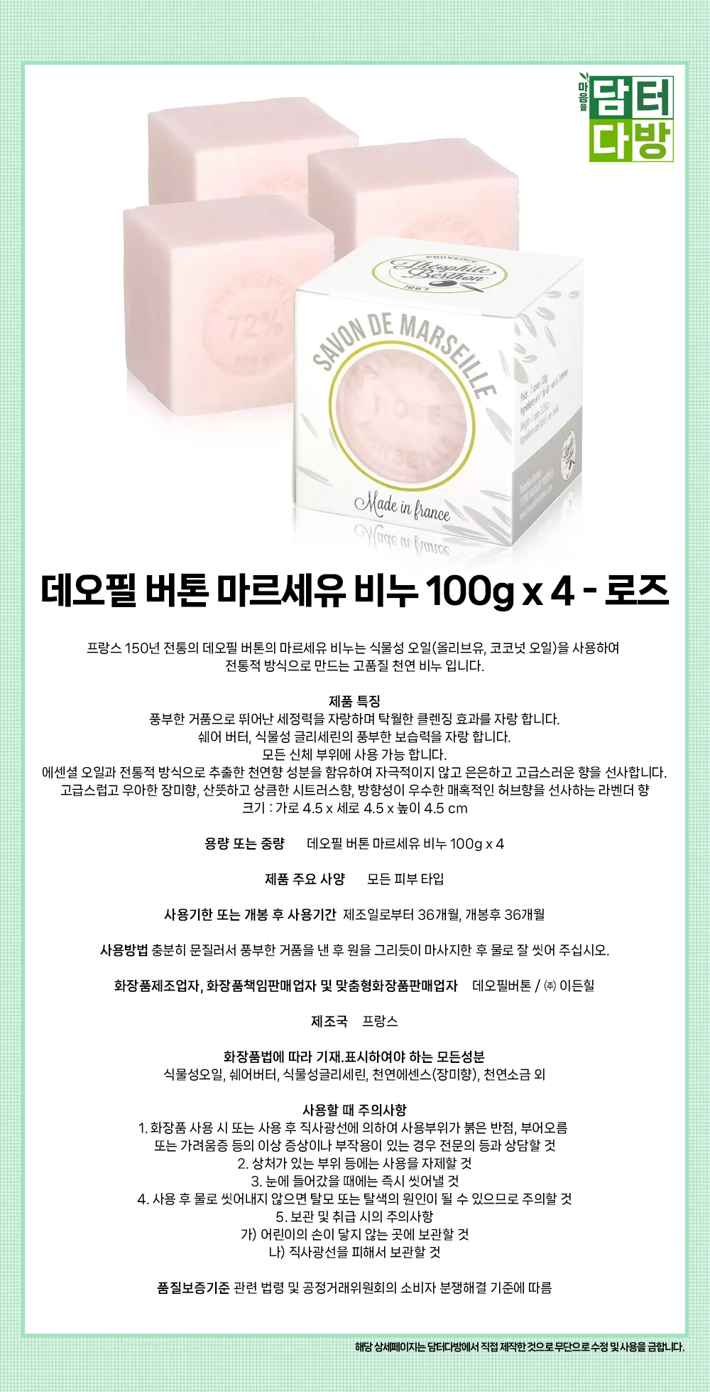 데오필 버톤 마르세유 비누 100g x 4 - 로즈 상세1