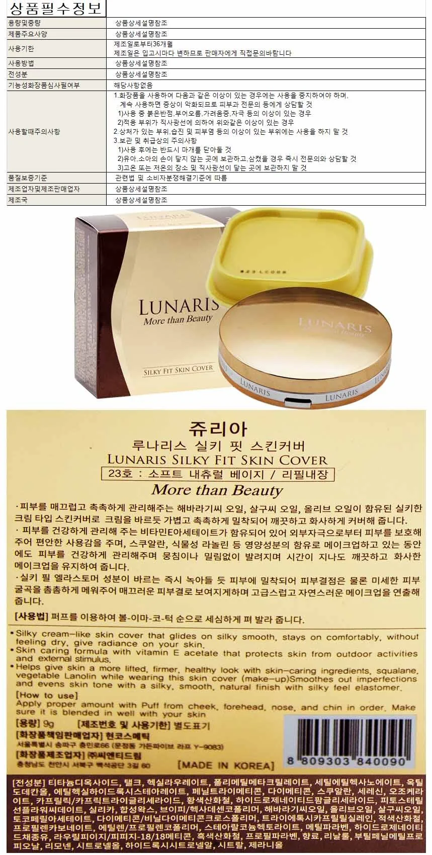 쥬리아 루나리스 실키 핏 스킨카바 23호-리필내장 상세1