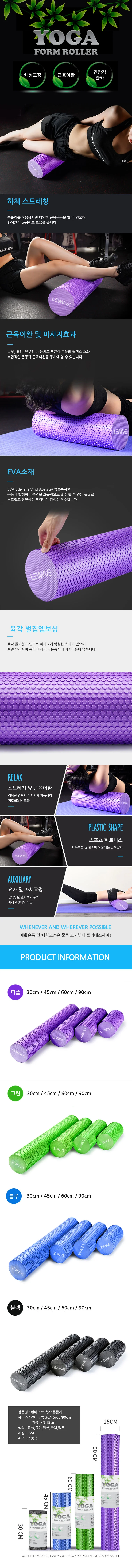 폼롤러 헬스장폼롤러 EVA폼롤러 지압폼롤러 상세1