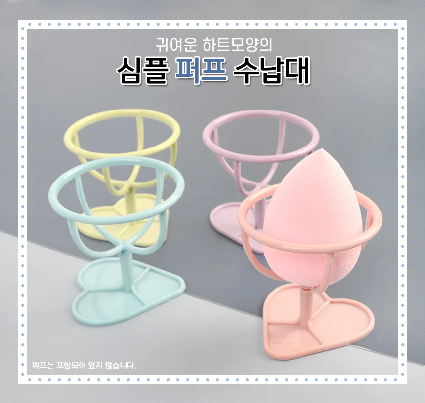 퍼프 수납 보관대 퍼프보관 퍼프수납대 퍼프보관대 상세1
