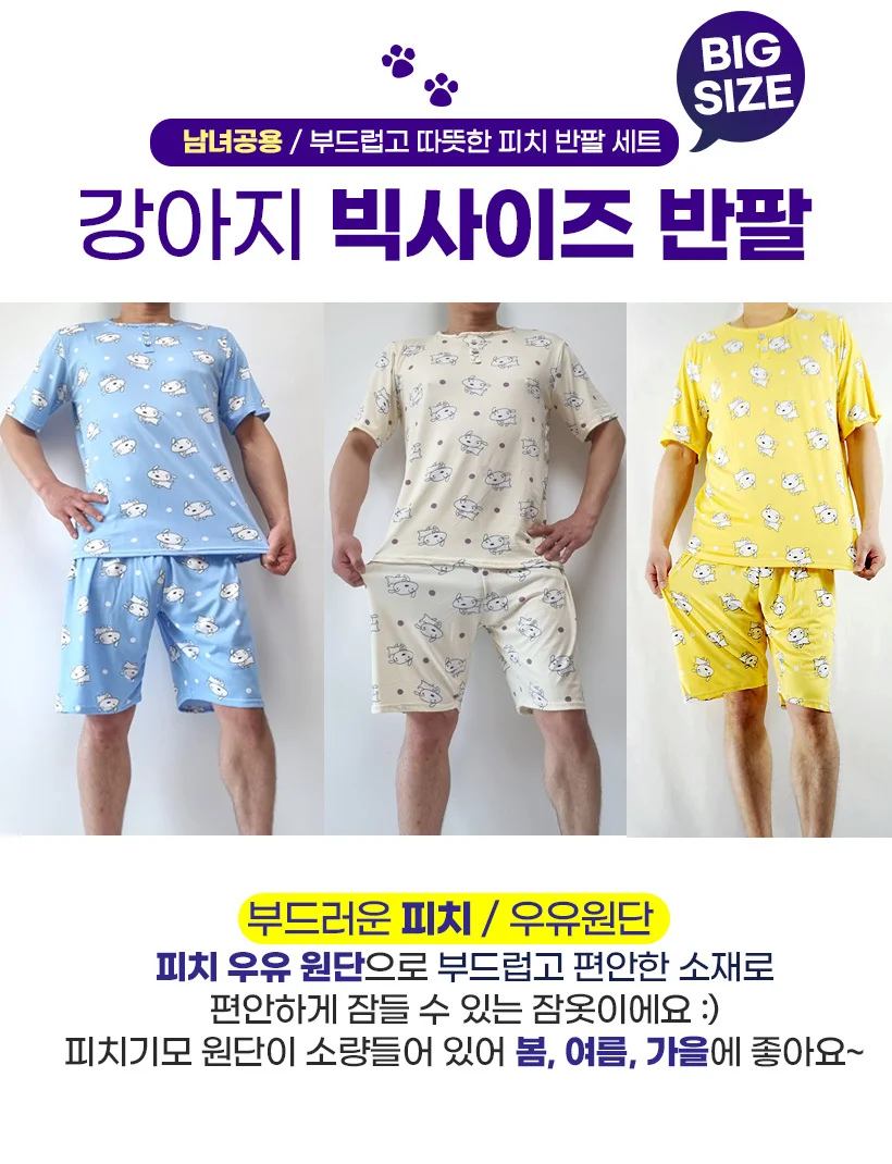 SP 사계절 반바지 잠옷 피치 파자마 내복 반팔 실내복 상세1