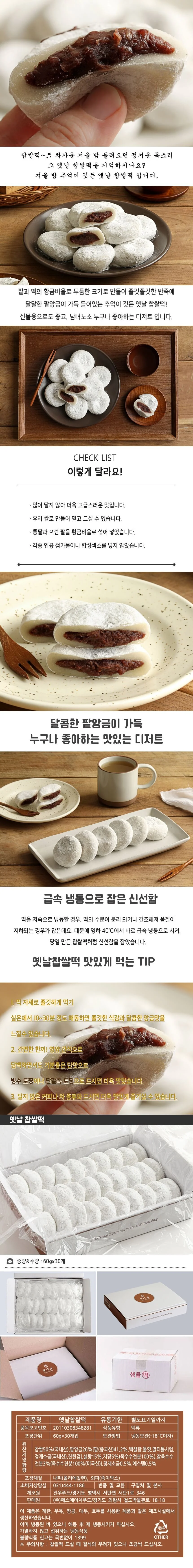 찹쌀떡 30개입 2박스 상세1