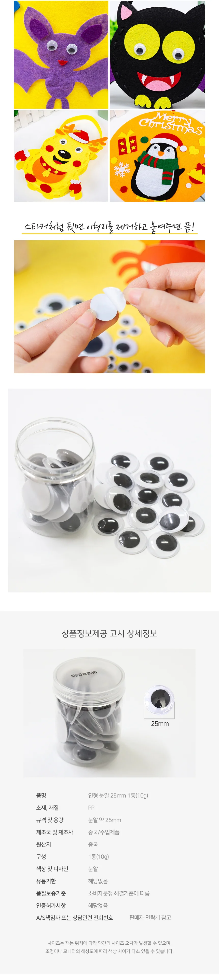 인형 눈알 25mm 1통(10g) 완구 스티커 눈알 상세3