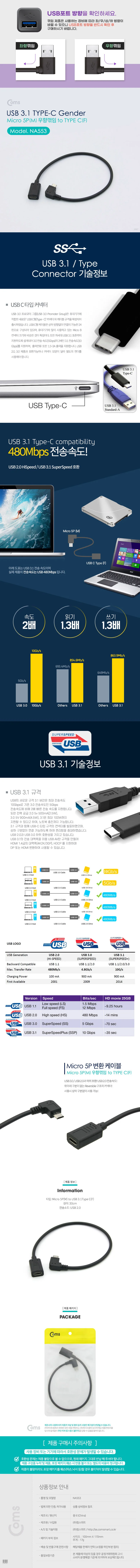 USB 3.1 C타입 변환 케이블 마이크로 5핀 변환케이블 상세2