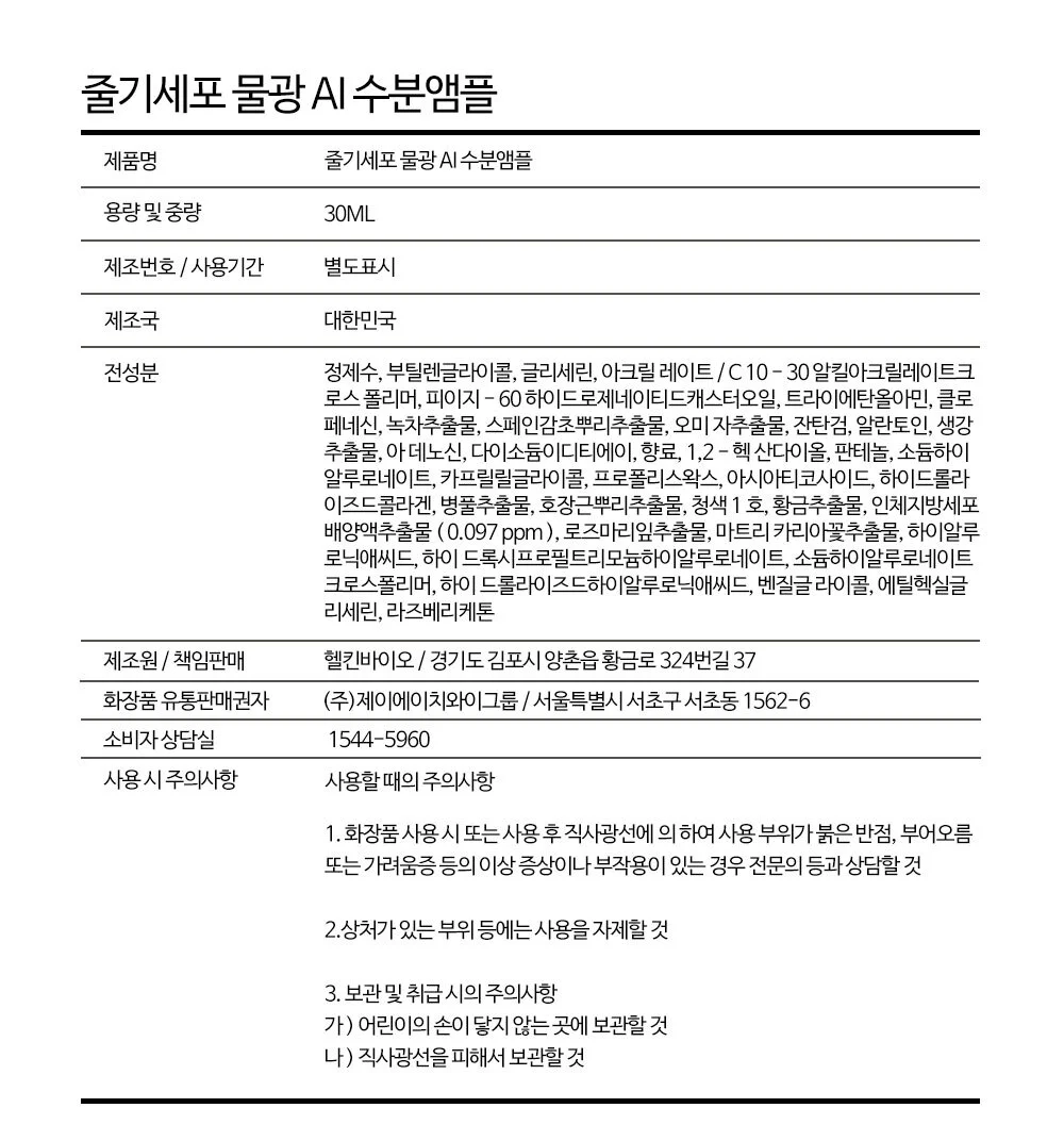 공스킨 줄기세포 물광 AI 보습 앰플 크림 상세2