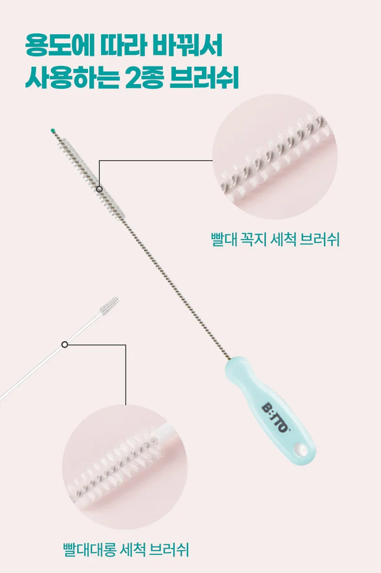 마켓다인 빨대 세척솔 2종 젖병솔 빨대세척솔 상세2