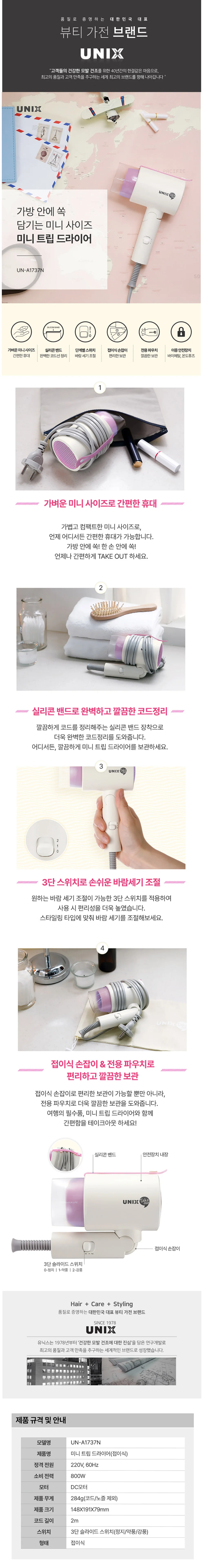 접이식 헤어드라이기 UN-A1737N 2000W 상세1