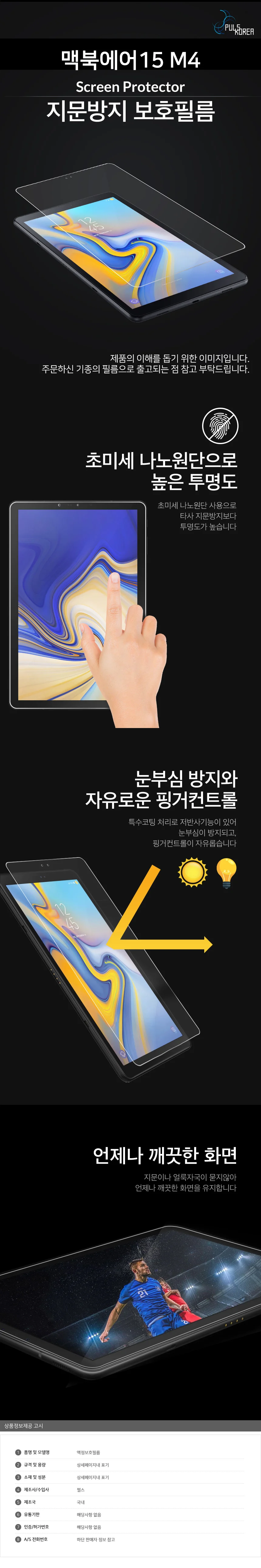 맥북에어15 M4 지문방지 액정보호필름 2매 상세3