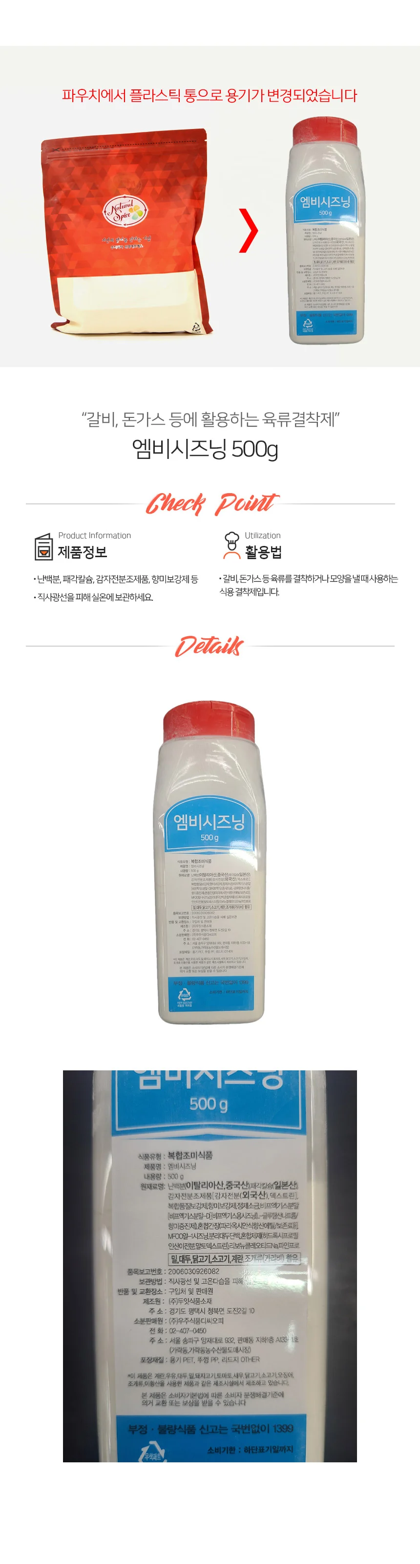 갈비 결착 육류 스파이스 고메 내추럴 시즈닝 믹스 블렌드 500g 상세1