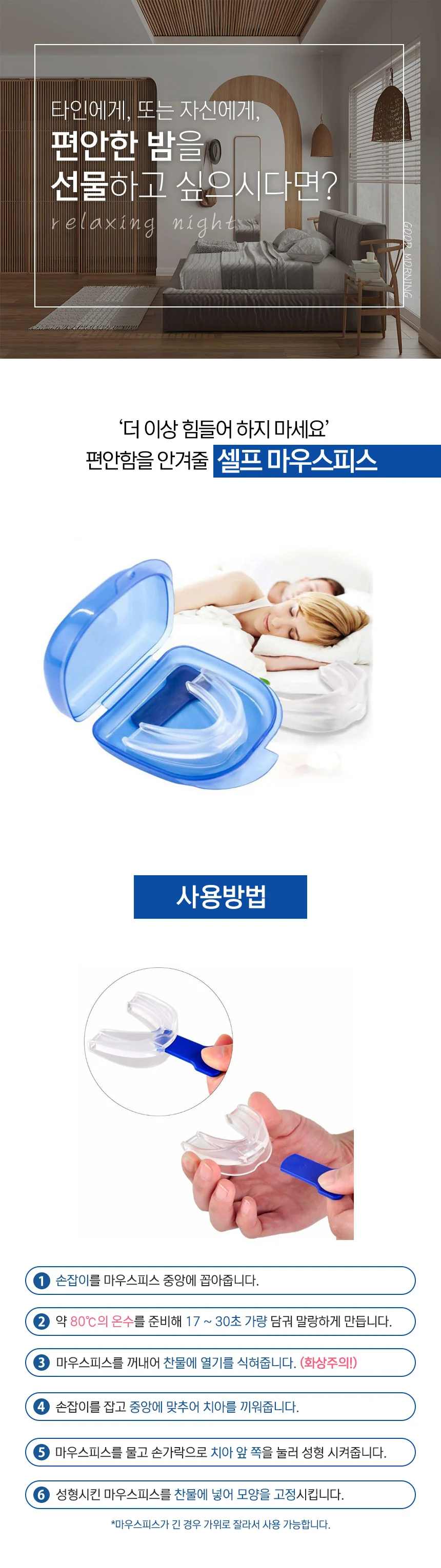 루미나D 마우스피스 수면 실리콘 셀프 잠자리 유지 생활위생 다용도 상세3
