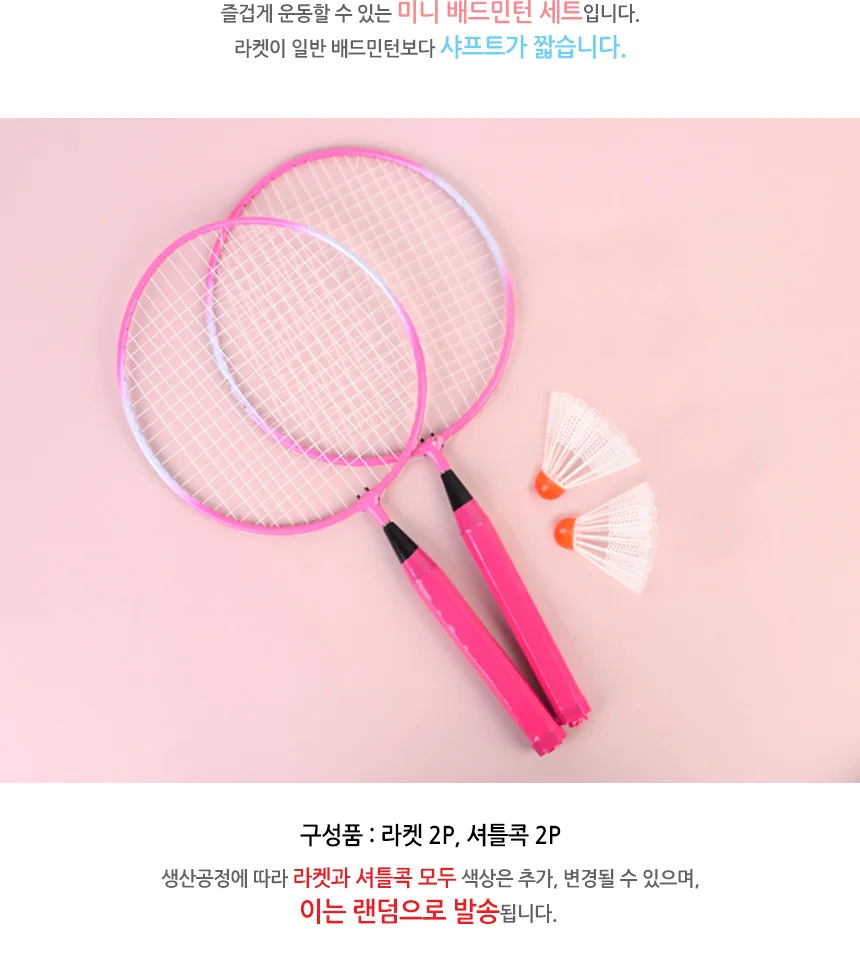 미니 배드민턴 세트 상세2