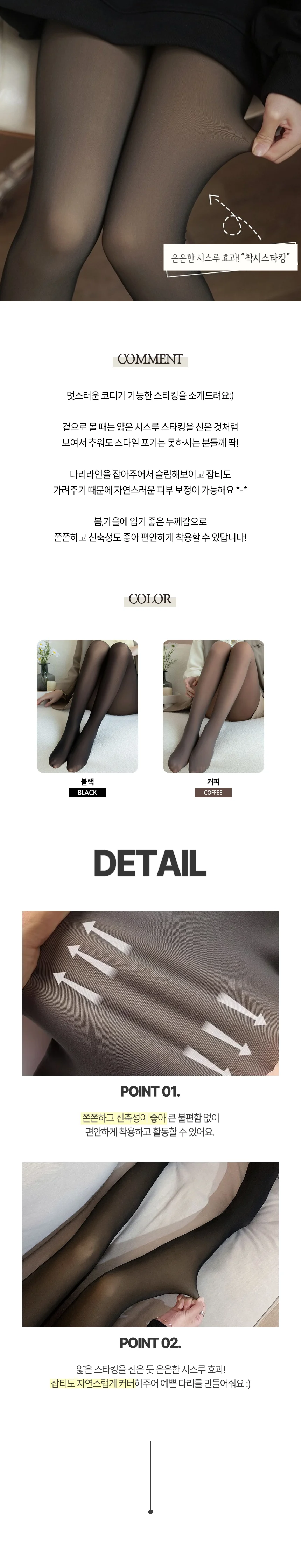 비치는 레깅스 유발 착시 페이크 타이즈 간절기 스타킹 가을 상세1