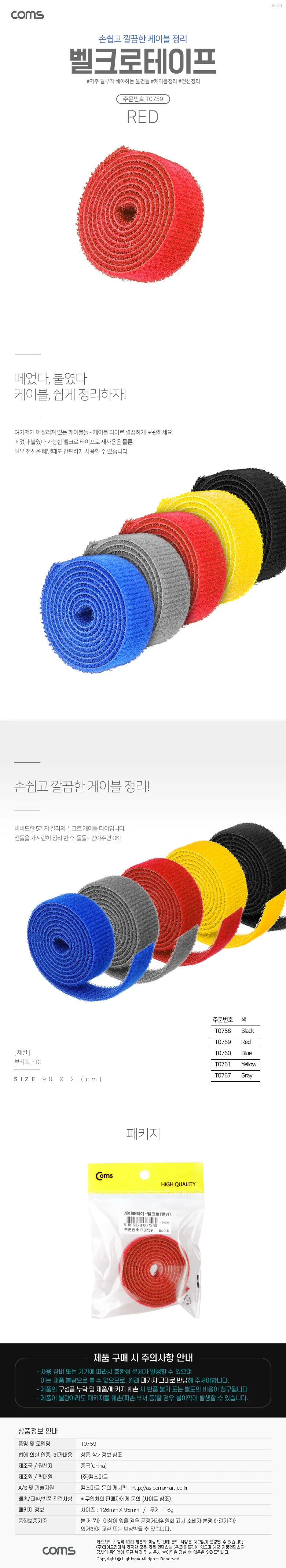 coms 케이블 타이 찍찍이 빨강 상세3