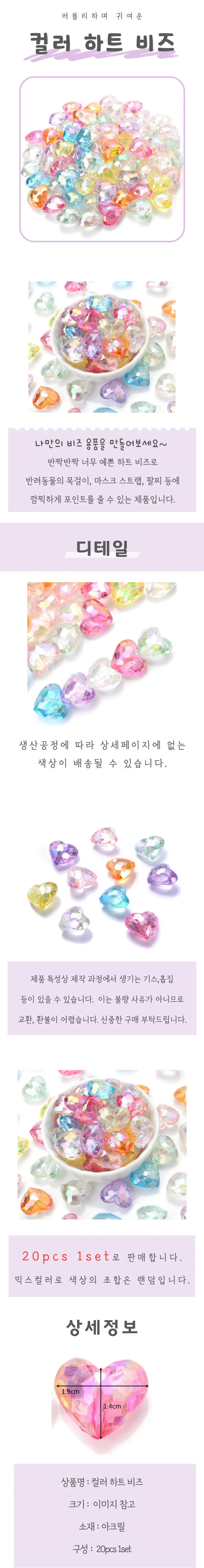 믹스 컬러 하트 비즈 상세4