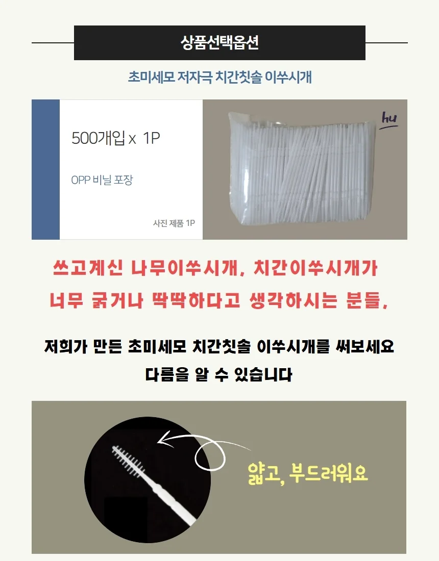 치간칫솔 일회용 치아 사이 세정기 500개입 상세1
