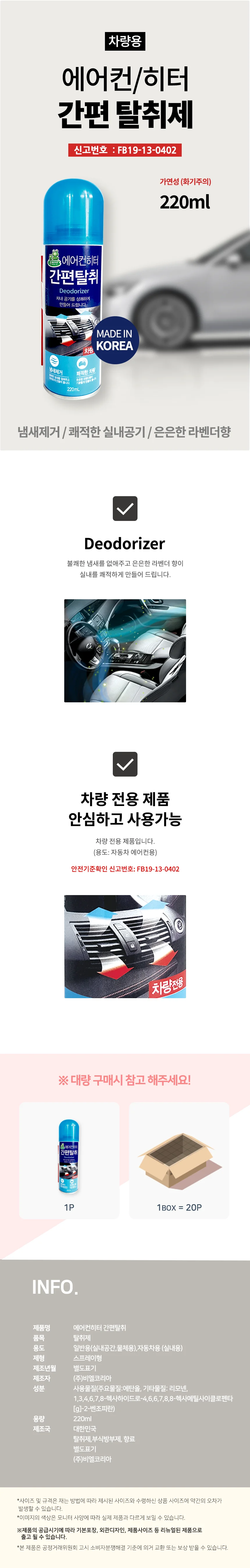 에어컨 탈취제 세정제 차량용 냄새제거 220ml 상세2