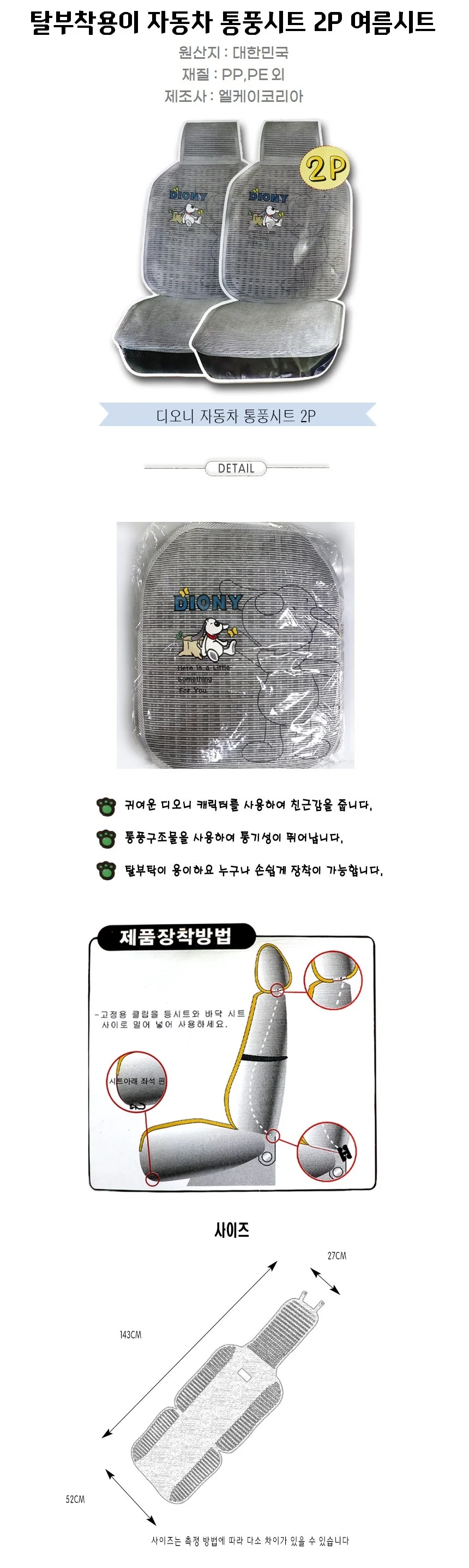 탈부착용이 여름시트 2P 통풍시트 자동차 상세2