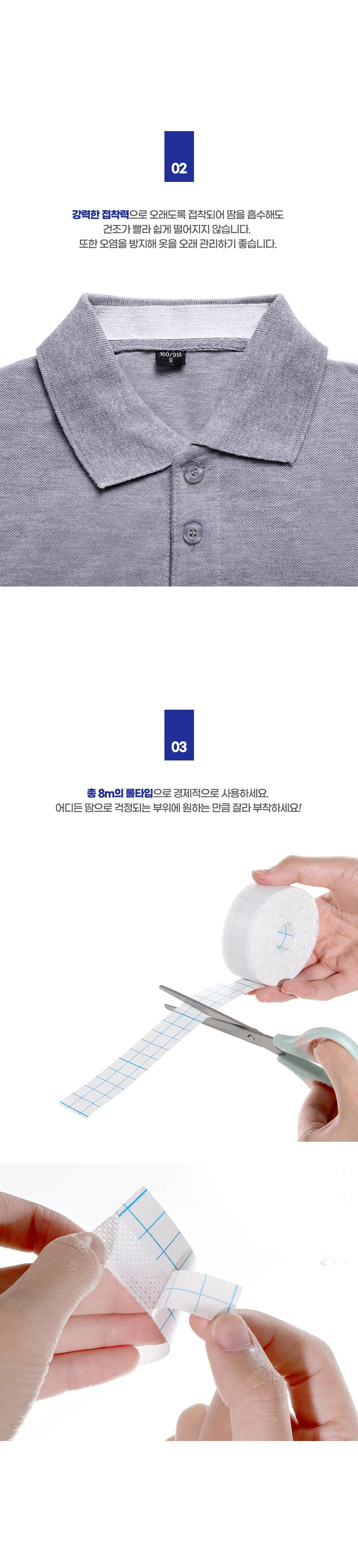 와이셔츠 목때 땀 패드 8M 땀패드 묻음방지패드 상세2