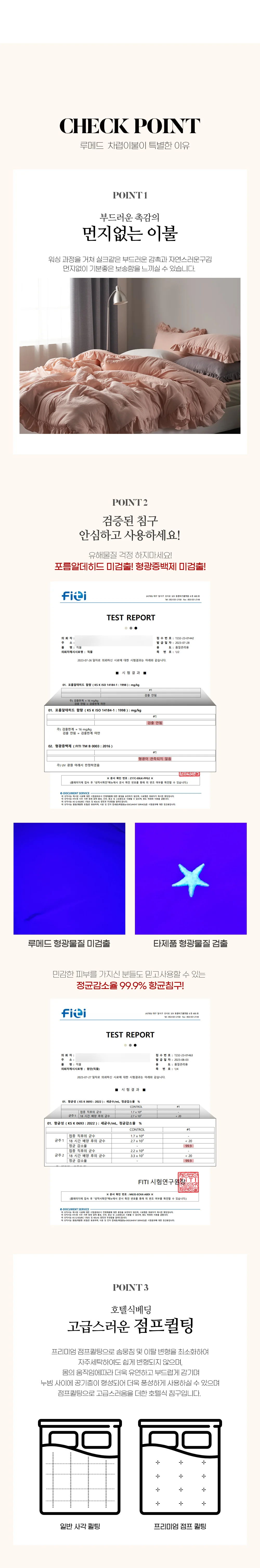 루메드 무형광 사계절 프릴 차렵이불 (세트) SS Q 상세3