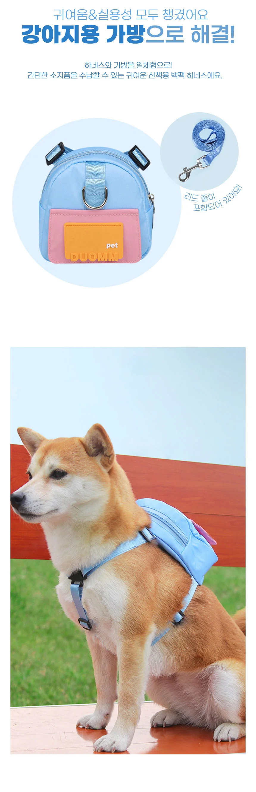 PET 강아지 가방 하네스 산책 유치원 가방 리드줄 상세2