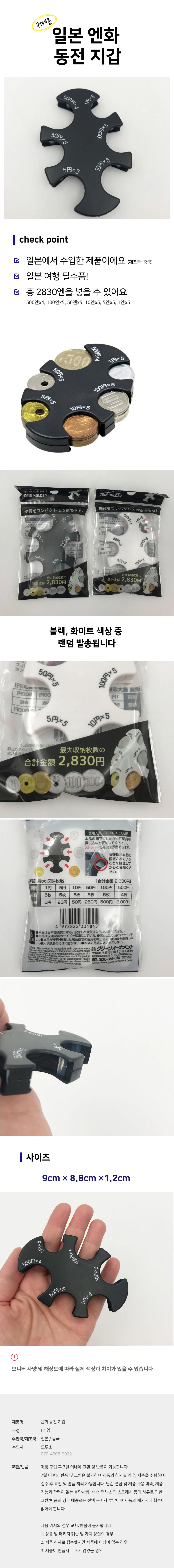 일본 여행 엔화 동전 지갑 상세1