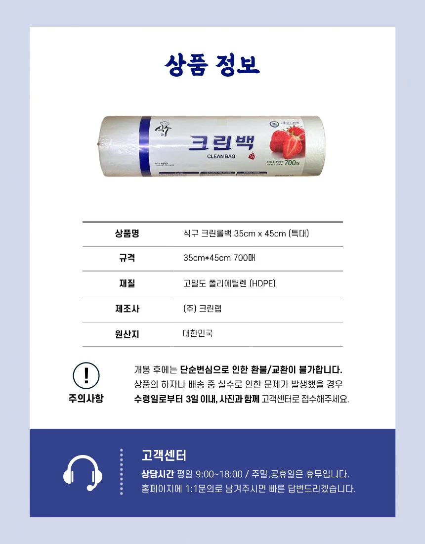 크린랩 식구 크린롤백 35cm x 45cm (특대) 700매 상세1