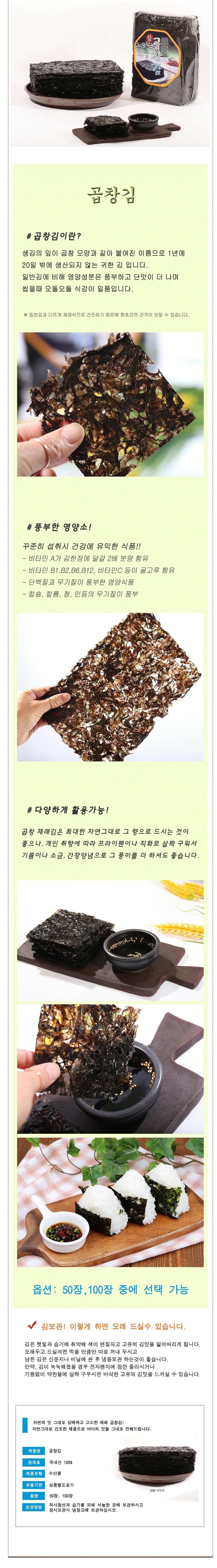 VB 곱창김 최상품 돌김 100장 상세2
