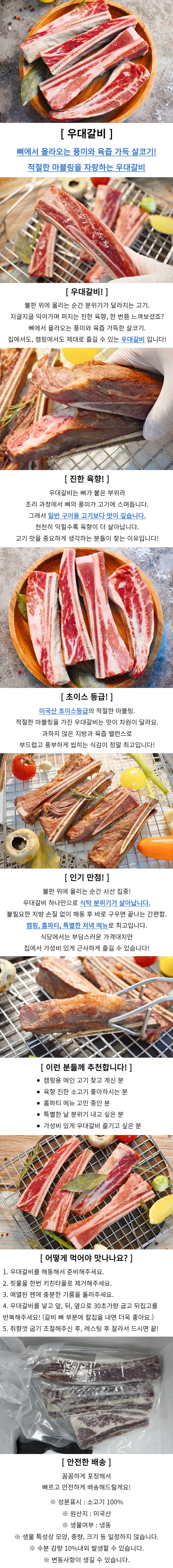 우대갈비 1.6kg 꽃갈비 갈비살 소고기갈비살 상세1