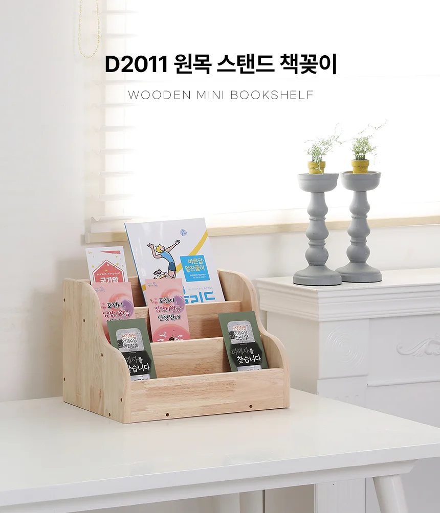 디포랙 원목 스탠드 책꽂이 D2011 상세1